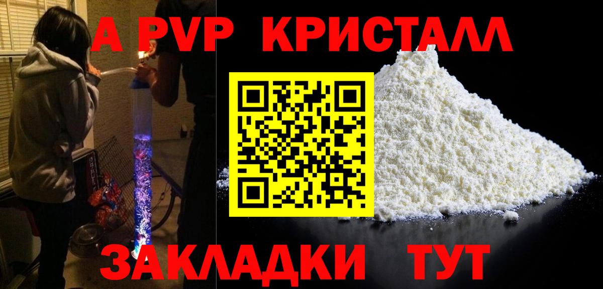 A PVP кристаллы  Вход с VPN  Альфа ПВП СК  Краснодар  Alfa_PVP крисы CK 