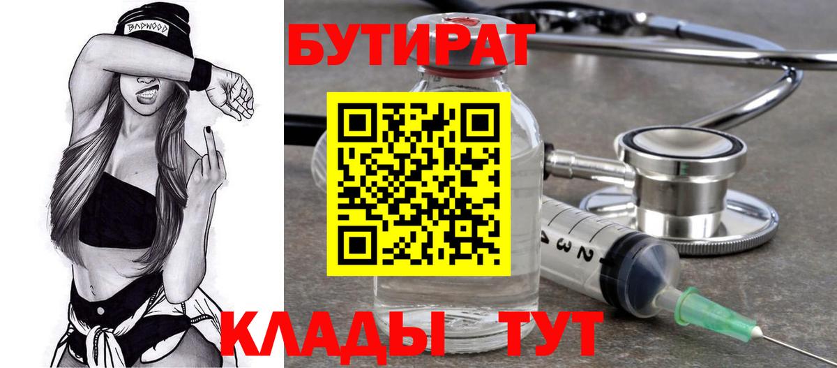 Краснодар  Бутират бутик  Вход с VPN 