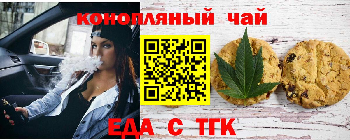 Краснодар  Печенье с ТГК марихуана  Вход с VPN 