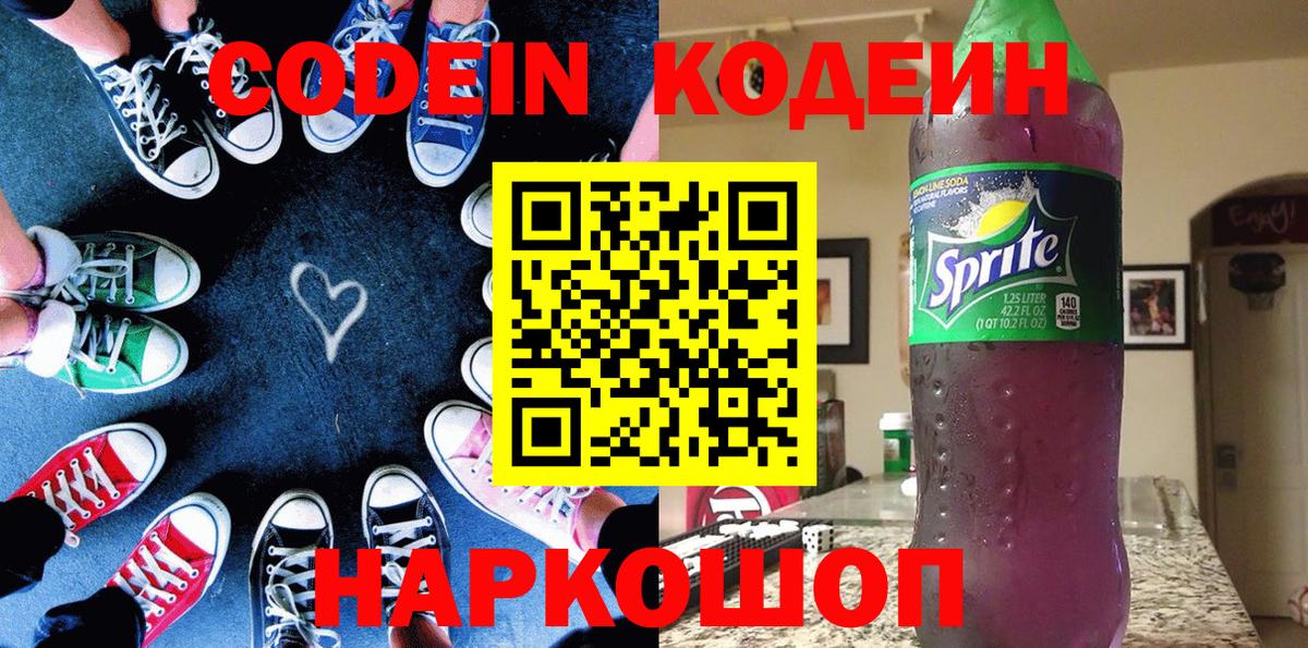 Краснодар  купить   Кодеиновый сироп Lean напиток Lean (лин)  Вход с VPN  Codein напиток Lean (лин) 