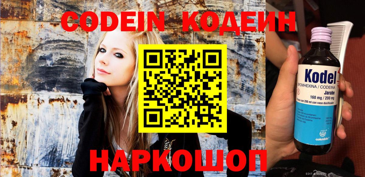 Codein Purple Drank Краснодар