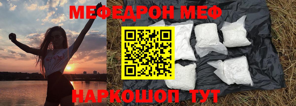 Мефедрон mephedrone  МЕФ  МЕГА рабочий сайт  Краснодар  Вход с VPN  МЯУ-МЯУ mephedrone 